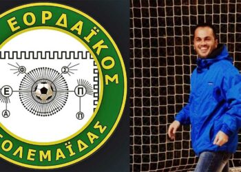 Παρελθόν ο Χάρης Βοριαζίδης από το πάγκο του Εορδαϊκού