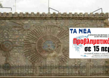 Επιστολή διαμαρτυρίας της Δ.Ε.Υ.Α. Εορδαίας προς την εφημερίδα “ΤΑ ΝΕΑ” για την ποιότητα του νερού της περιοχής