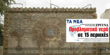 Επιστολή διαμαρτυρίας της Δ.Ε.Υ.Α. Εορδαίας προς την εφημερίδα “ΤΑ ΝΕΑ” για την ποιότητα του νερού της περιοχής