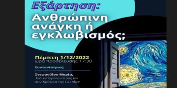 Κοζάνη: “Εξάρτηση, ανθρώπινη ανάγκη η εγκλωβισμος;” δράση στα γραφεία της GO Alive