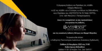 Η “Μύρτις” μετά από 2.500 χρόνια στην Κοζάνη – Μια σπουδαία έκθεση στην Κοβεντάρειο