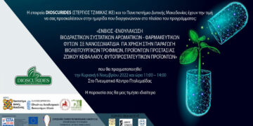Ημερίδα διοργανώνει η εταιρεία Dioscurides αυτή την Κυριακή στο Πνευματικό Κέντρο Πτολεμαΐδας