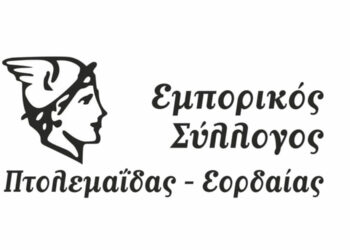 Ημερίδα του Εμπορικού Συλλόγου Πτολεμαΐδας την Τετάρτη 2 Νοεμβρίου με κεντρικό ομιλιτή τον Αθανάσιο Νάζο