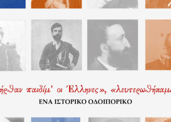“’Ηρθαν παιδίμ’ οι Έλληνες, λευτερωθήκαμι” – Το ιστορικό οδοιπορικό του Δήμου Βοΐου για την φετινή επέτειο της 4ης Νοεμβρίου 1912