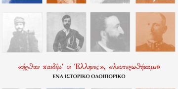 “’Ηρθαν παιδίμ’ οι Έλληνες, λευτερωθήκαμι” – Το ιστορικό οδοιπορικό του Δήμου Βοΐου για την φετινή επέτειο της 4ης Νοεμβρίου 1912
