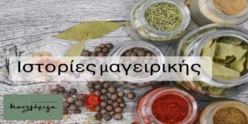 Ποιο βότανο αναφέρει ο Ουίλλιαμ Σαίξπηρ για τις ευεργετικές ιδιότητες σε έργο του; 