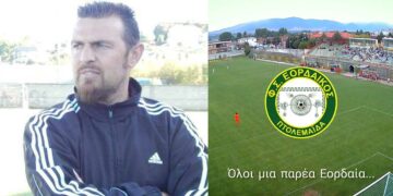 Στο τεχνικό team του Εορδαϊκού ο Παντελής Κατσουγιαννόπουλος