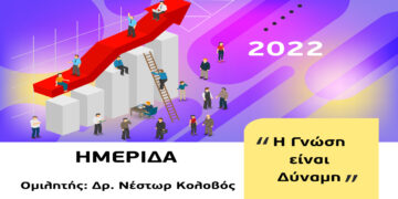 Επιτυχημένη επιχειρηματικότητα σε δύσκολους καιρούς: Διάλεξη Δρ Νέστορα Κολοβού,  Τετάρτη 9 Νοεμβρίου, 19:00, Κοβεντάρειο
