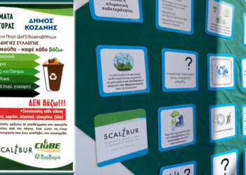 Κοζάνη: Μάζεψαν τα βιοαπόβλητα από την λαϊκή και τοποθέτησαν αισθητήρες στους καφέ κάδους ελέγχοντας την πληρότητά τους