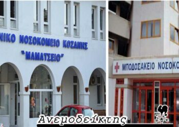 Έτσι μπορούν να συσφιχθούν οι σχέσεις Κοζάνης- Πτολεμαΐδας! – Από τη στήλη ΑΝΕΜΟΔΕΙΚΤΗΣ (16/11)