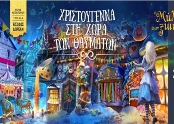 Στις 25 Νοεμβρίου ξεκινάει ο Μύλος των Ξωτικών στα Τρίκαλα – Όλες οι δράσεις