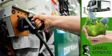 Ο Δήμος Εορδαίας δημιουργεί στόλο ηλεκτρικών οχημάτων – Προχωρά σε αγορά Ηλεκτρικού Λεωφορείου και Ηλεκτρικού Απορριμματοφόρου