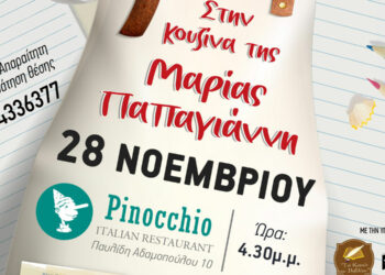 Ο Σύλλογος «Φίλοι του Βιβλίου» σε νέες γευστικές περιπέτειες – «Η κουζίνα του συγγραφέα» στο εστιατόριο Πινόκιο στην Πτολεμαΐδα