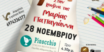Ο Σύλλογος «Φίλοι του Βιβλίου» σε νέες γευστικές περιπέτειες – «Η κουζίνα του συγγραφέα» στο εστιατόριο Πινόκιο στην Πτολεμαΐδα