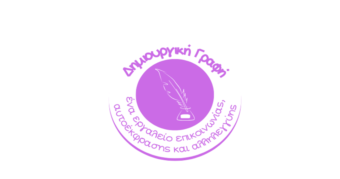 Φλώρινα: Δηλώσεις συμμετοχής στα δωρεάν εργαστήρια Δημιουργικής Γραφής για παιδιά!