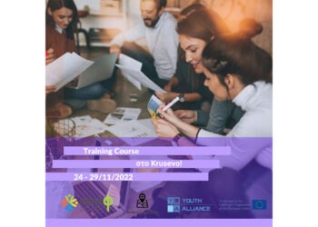 ΟΕΝΕΦ: Πρόσκληση για συμμετοχή σε Training Course στο Krusevo της Βόρειας Μακεδονίας!