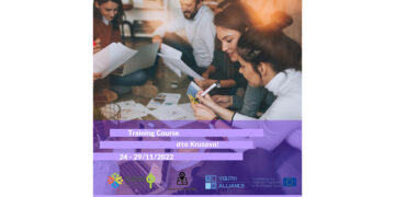 ΟΕΝΕΦ: Πρόσκληση για συμμετοχή σε Training Course στο Krusevo της Βόρειας Μακεδονίας!