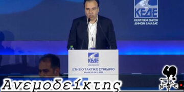 Οι… δαγκωμανείς που απειλούν τους Δημάρχους! – Από τη στήλη ΑΝΕΜΟΔΕΙΚΤΗΣ (23/11)