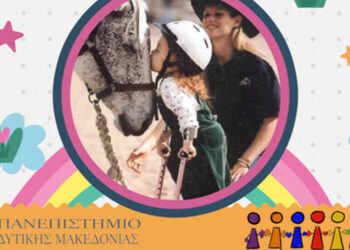 Πανεπιστήμιο Δυτικής Μακεδονίας: Εκδήλωση με θέμα: «Ψυχοπαιδαγωγικές μορφές παρέμβασης με την βοήθεια  των ζώων στο πλαίσιο της Ειδικής Αγωγής».