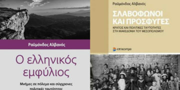 Παρουσίαση βιβλίων του Ραϋμόνδου Αλβανού από τον Σύνδεσμο Φιλολόγων Κοζάνης