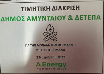 “Πληρωμένη απάντηση” από ΔΕΤΕΠΑ στον κ. Ιωσηφίδη: “Βραβεύονται οι πράξεις, και όχι τα λόγια του αέρα!”