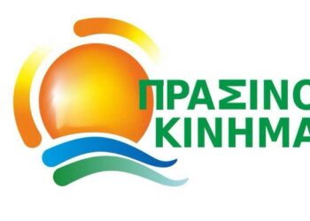 Οι πρώτοι υποψήφιοι βουλευτές του Πράσινου Κινήματος στη χώρα – Οι τέσσερις υποψήφιοι στην Κοζάνη