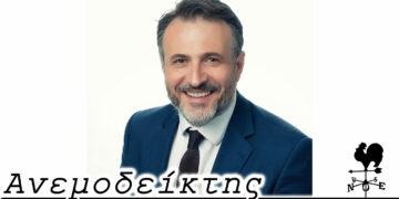 Προφανώς έφτασε η παραίτηση… – Από τη νέα στήλη ΑΝΕΜΟΔΕΙΚΤΗΣ (02/11)