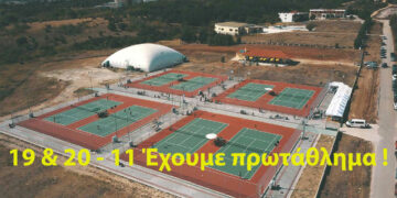 Το Πρωτάθλημα Κεντροδυτικής Μακεδονίας στον Όμιλο Αντισφαίρισης Πτολεμαΐδας