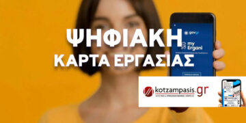 Ψηφιακή Κάρτα Εργασίας