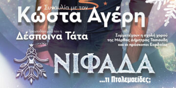 Πτολεμαΐδα: Στις 9 Δεκεμβρίου Λευκή Νύχτα και άναμμα Χριστουγεννιάτικου δέντρου στην κεντρική πλατεία – Μεγάλη συναυλία με τον Κώστα Αγέρη