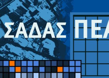 Δ. Μακεδονία: Την Κυριακή οι εκλογές για τις εκλογές του ΣΑΔΑΣ – Πανελλήνιας Ένωσης Αρχιτεκτόνων