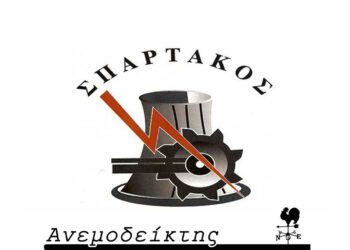 Μήπως τους αδικούμε; – Από τη νέα στήλη ΑΝΕΜΟΔΕΙΚΤΗΣ (10/11)