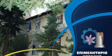 Συνέδριο με θέμα «Ψηφιακός Μετασχηματισμός των Μικρομεσαίων Επιχειρήσεων» από το Εμπορικό και Βιομηχανικό Επιμελητήριο Κοζάνης