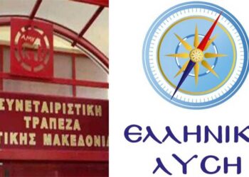 “Ελληνική Λύση”: Ερώτηση στη Βουλή για τις «εγκλωβισμένες» καταθέσεις της Συνεταιριστικής Τράπεζας Δ. Μακεδονίας