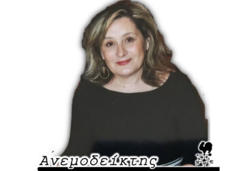 Θα ΄χουμε να διαβάζουμε… – Από τη στήλη ΑΝΕΜΟΔΕΙΚΤΗΣ (8/11)