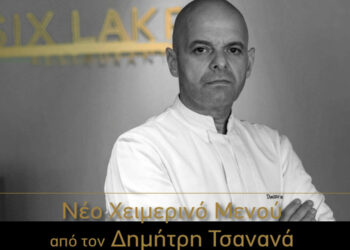 The Lynx Mountain Resort: Μενού Γευσιγνωσίας συνοδεία Τοπικών Κρασιών την Πέμπτη 1 Δεκεμβρίου στο THE SIX LAKES RESTAURANT