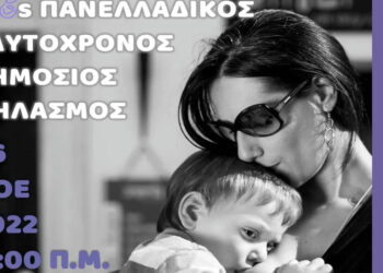 Κοζάνη: 13ος Πανελλαδικός ταυτόχρονος δημόσιος θηλασμός