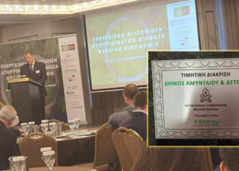 Τιμητική διάκριση για το έργο της τηλεθέρμανσης με βιομάζα για τον Δήμο Αμυνταίου – ΔΕΤΕΠΑ στην Αθήνα