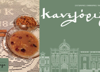 Το έθιμο της Βαρβάρας…