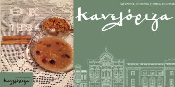 Το έθιμο της Βαρβάρας…