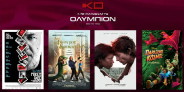 Το εβδομαδιαίο πρόγραμμα κινηματογράφου ΟΛΥΜΠΙΟΝ της Κοζάνης