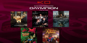 Το εβδομαδιαίο πρόγραμμα κινηματογράφου ΟΛΥΜΠΙΟΝ της Κοζάνης –  BLACK FRIDAY την Παρασκευή 25 Νοεμβρίου