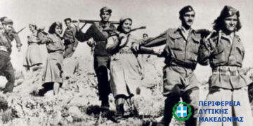 Το πρόγραμμα εορτασμού της Εθνικής Αντίστασης από την Περιφέρεια Δυτικής Μακεδονίας