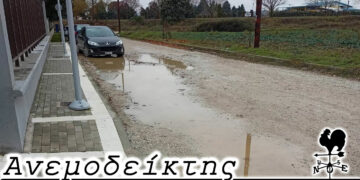 Το σχολείο και ο δρόμος. – Από τη στήλη ΑΝΕΜΟΔΕΙΚΤΗΣ (30/11)