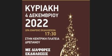Φωταγώγηση Χριστουγεννιάτικου δέντρου στο Δρέπανο