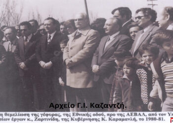 Από τη θεμελίωση της Γέφυρας, επί της Εθνικής οδού το 1980-1981 (;)– Από τη στήλη του Γ. Καζαντζή στον ΠΑΛΜΟ (09/11)