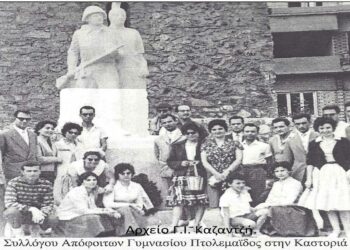 Ο Σύλλογος απόφοιτων Γυμνασίου Πτολεμαΐδος στην πανέμορφη γειτονική Καστοριά μας το 1960 – Από τη στήλη του Γ. Καζαντζή στον ΠΑΛΜΟ (23/11)