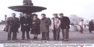 Από τη συμμετοχή της συντεχνίας Ζαχαροπλαστών Πτολεμαϊδος στην έκθεση του Παρισιού το 1982 – Από τη στήλη του Γ. Καζαντζή στον ΠΑΛΜΟ (09/11)