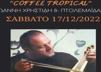 Ο Γιώργος Στεφανίδης στο “COFFEE TROPICAL” το Σάββατο 17 Δεκεμβρίου