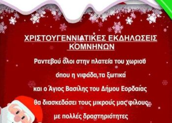 Χριστουγεννιάτικες εκδηλώσεις Κομνηνών